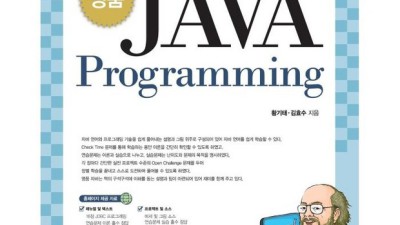 자바 프로그래밍 for Beginner 특가! 후회 없는 선택, 후기와 함께 확인하세요!